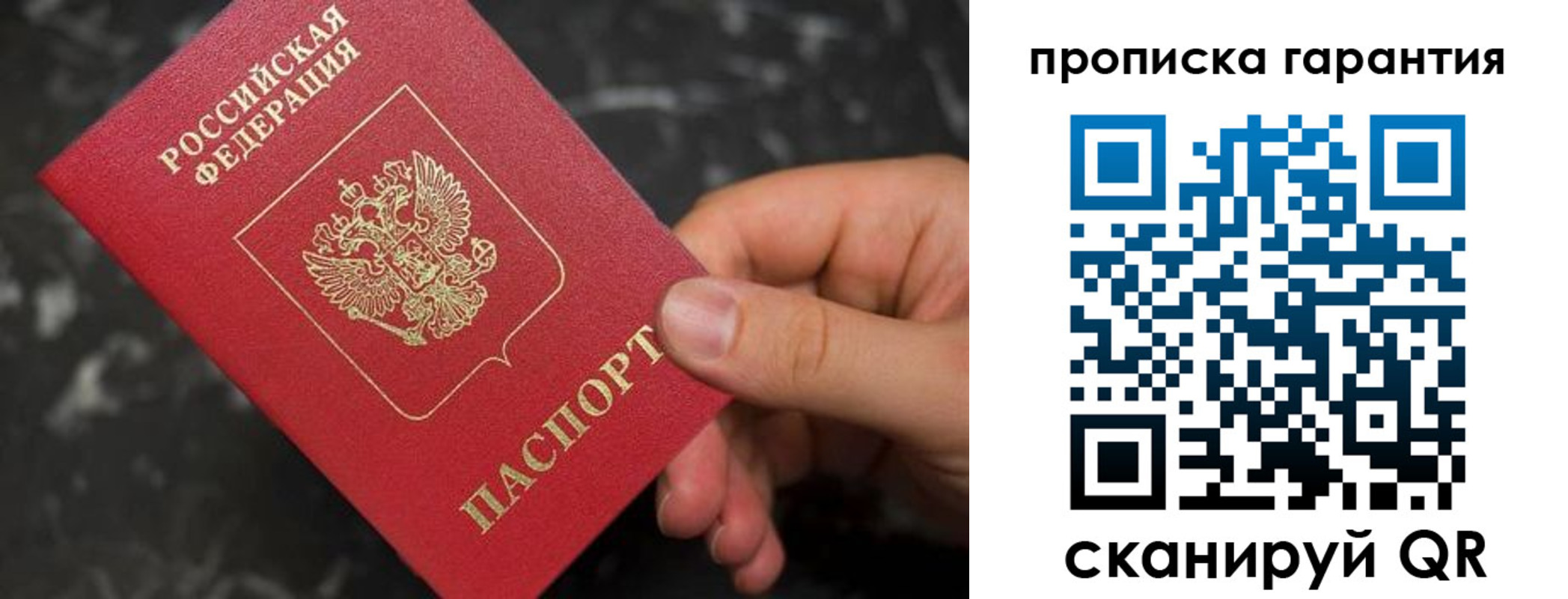 временная регистрация гарантия в Называевске