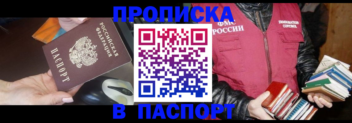 временная регистрация купить в Называевске