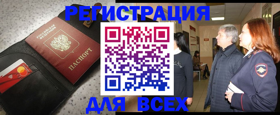 прописка для кредита в Называевске