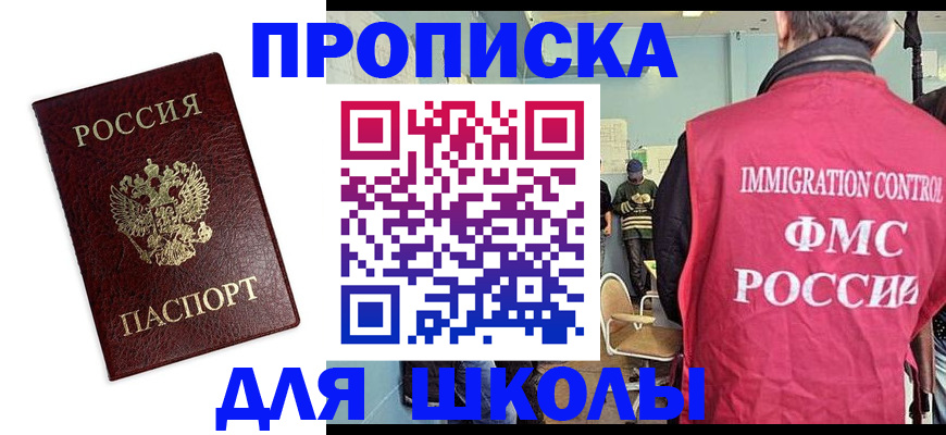 прописка 2025 в Называевске