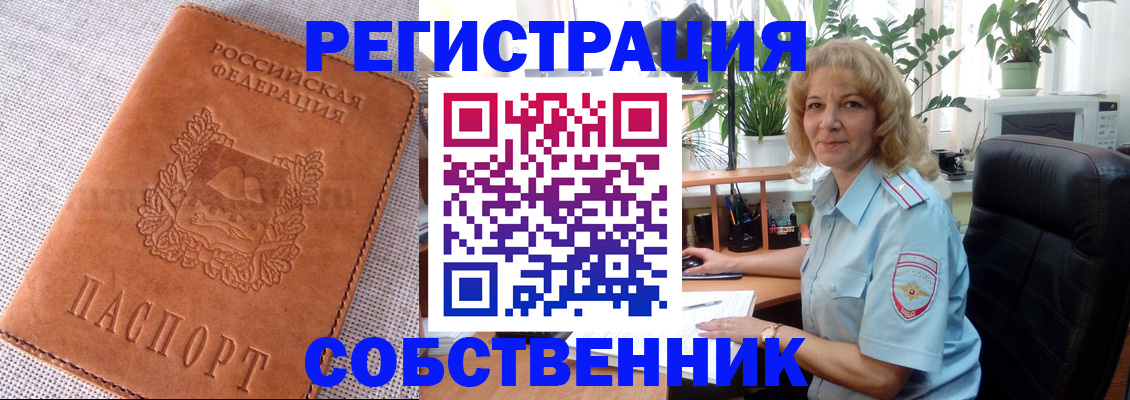 временная регистрация купить в Называевске